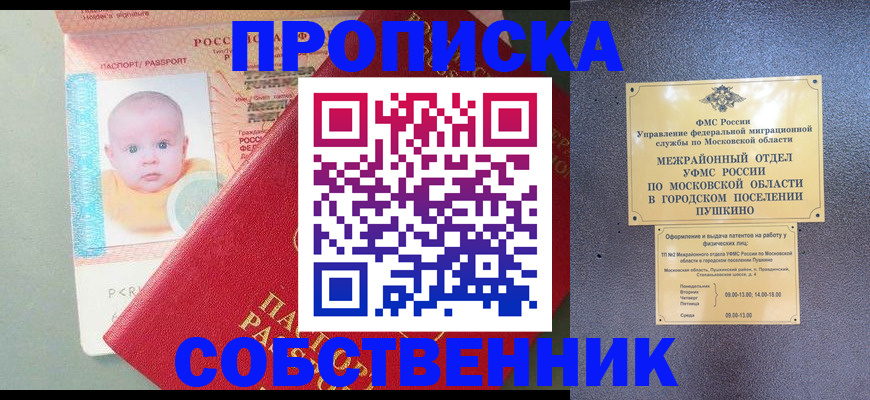 временная регистрация в Видном