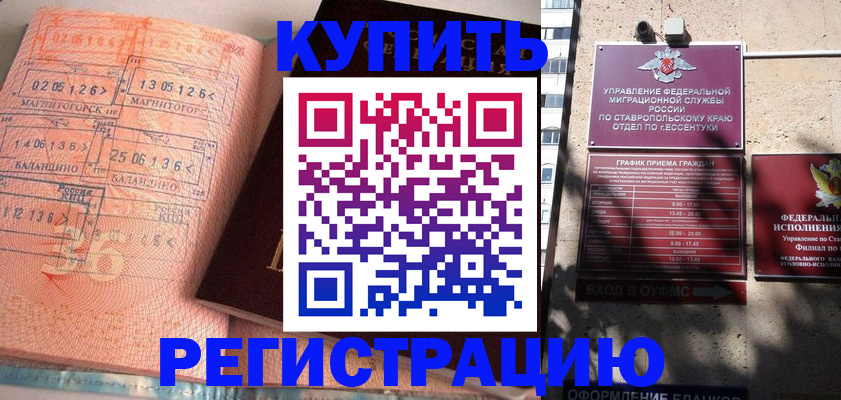 временная прописка в Видном